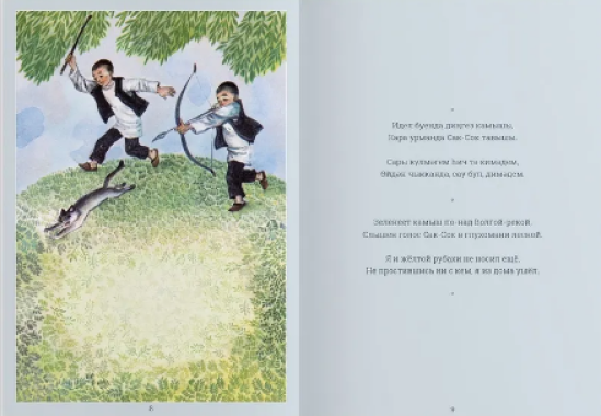 Страницы из книги "Сак-Сок".Иллюстрации Тавиля Хазиахмета