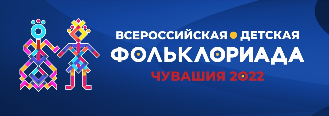 Первая детская Фольклориада