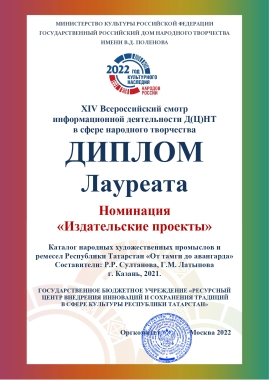 Наши издания стали лауреатами Всероссийского смотра информационной деятельности центров народного творчества