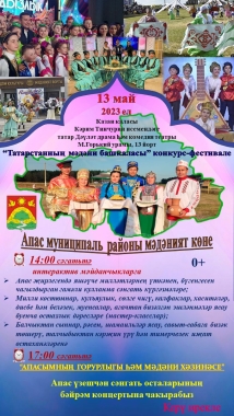 Апас районы Мәдәнияте көне 