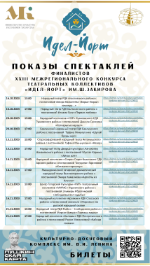 «Идел-Йорт – 2023» бәйгесе финалының афишасы