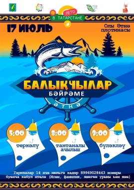 Әтнәлеләр «Балыкчылар бәйрәме» чакыра