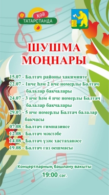 Шушма моңнары