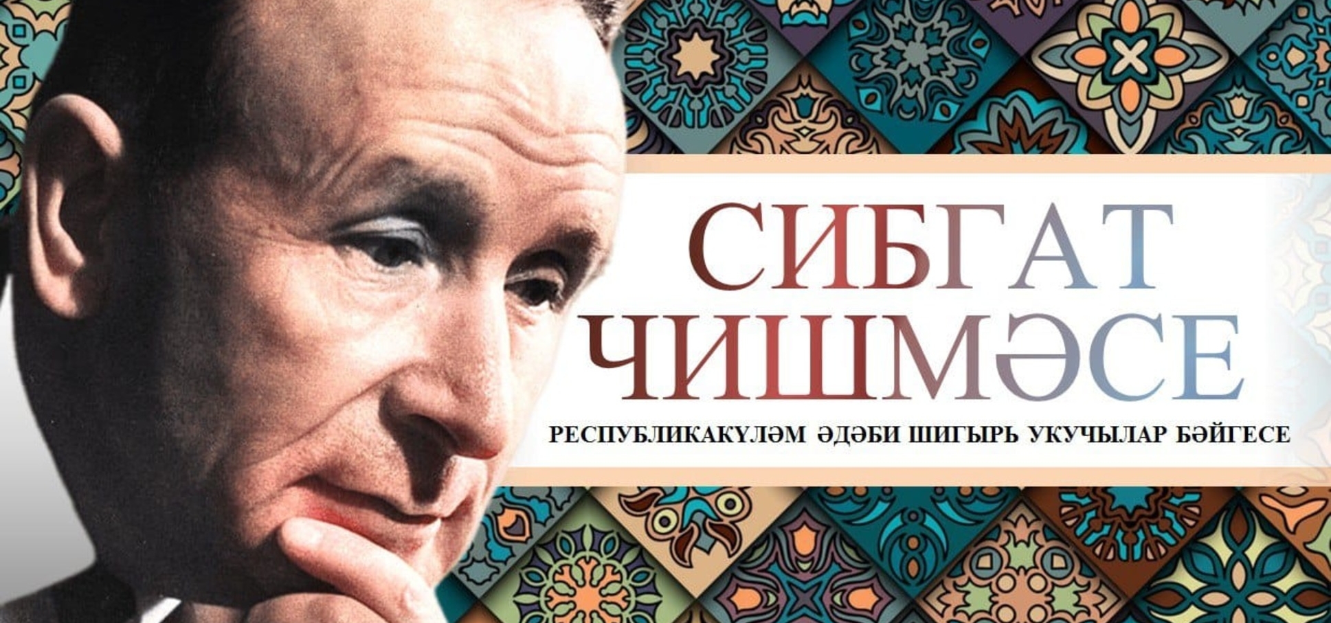 «Милли кунакханәнең» чираттагы чыгарылышы «Сибгат чишмәсе» конкурсына багышлана