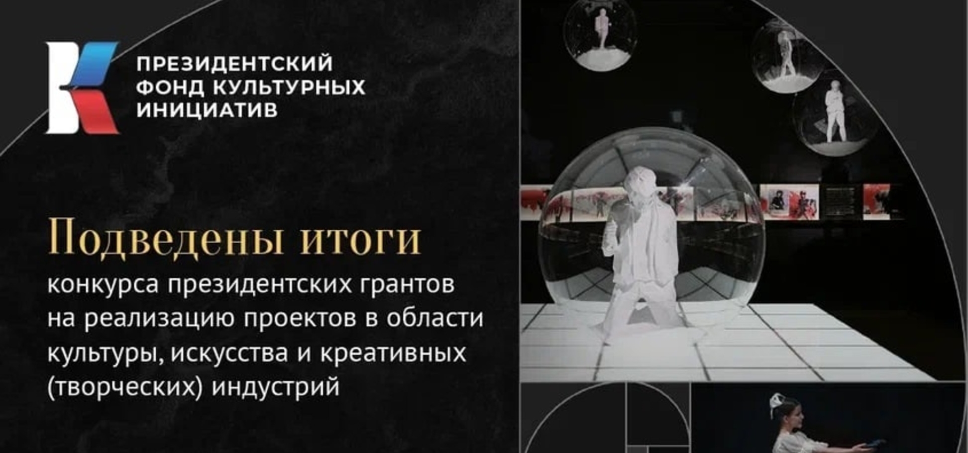 Татарстан среди лидеров конкурса Президентского фонда культурных инициатив