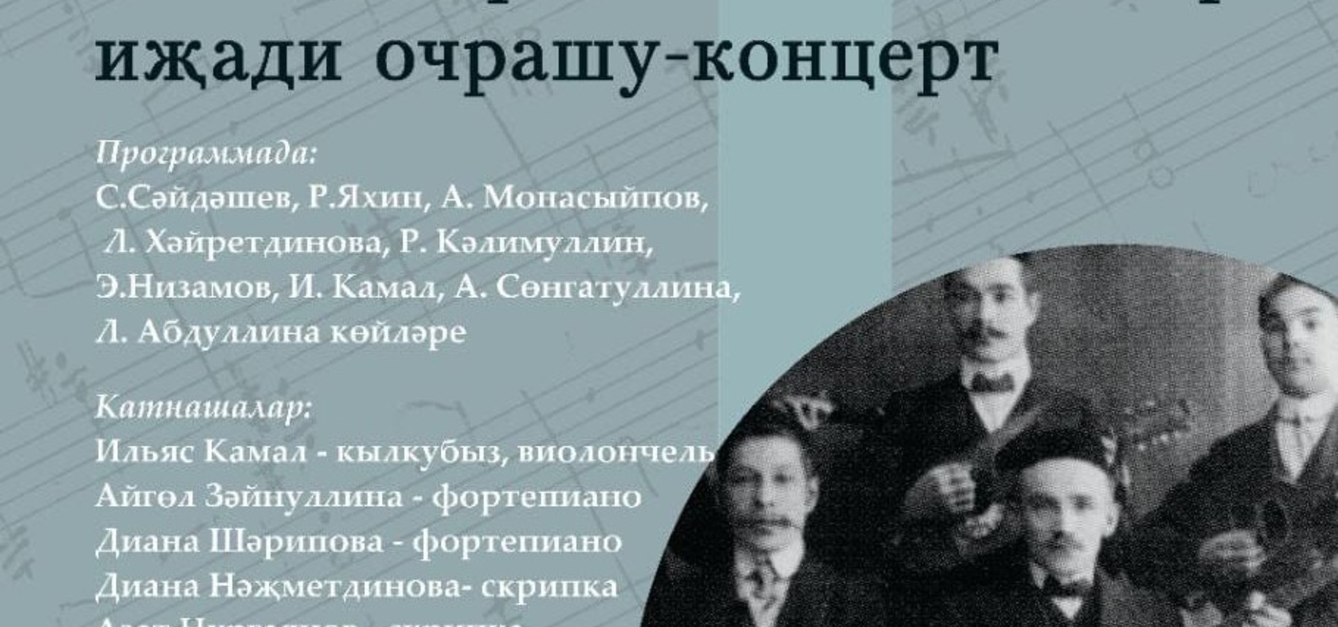 Габдулла Тукай әдәби музее иҗади очрашу-концертка чакыра