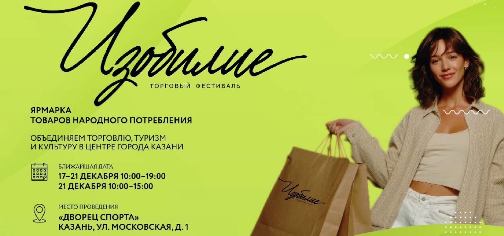 Мастеров народных промыслов приглашают к участию в торговом фестивале «Изобилие»