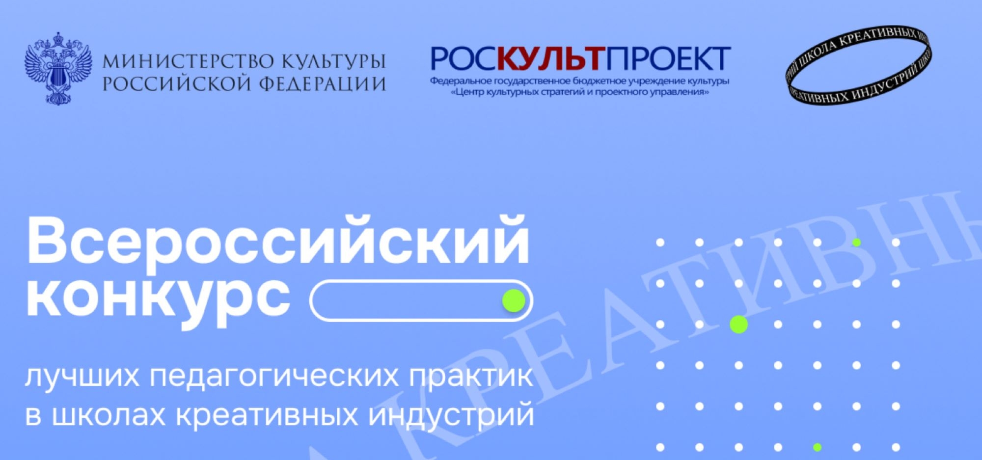 Начался Всероссийский конкурс лучших педагогических практик в школах креативных индустрий