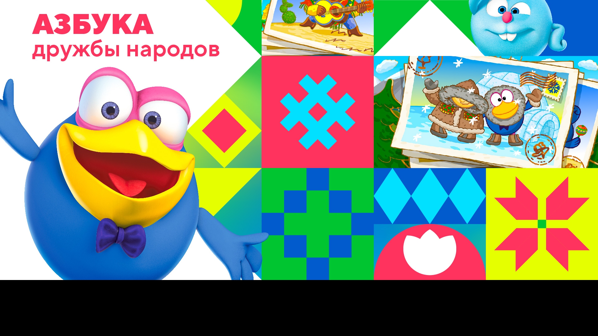 Смешарики расскажут о культуре и традициях Татарстана
