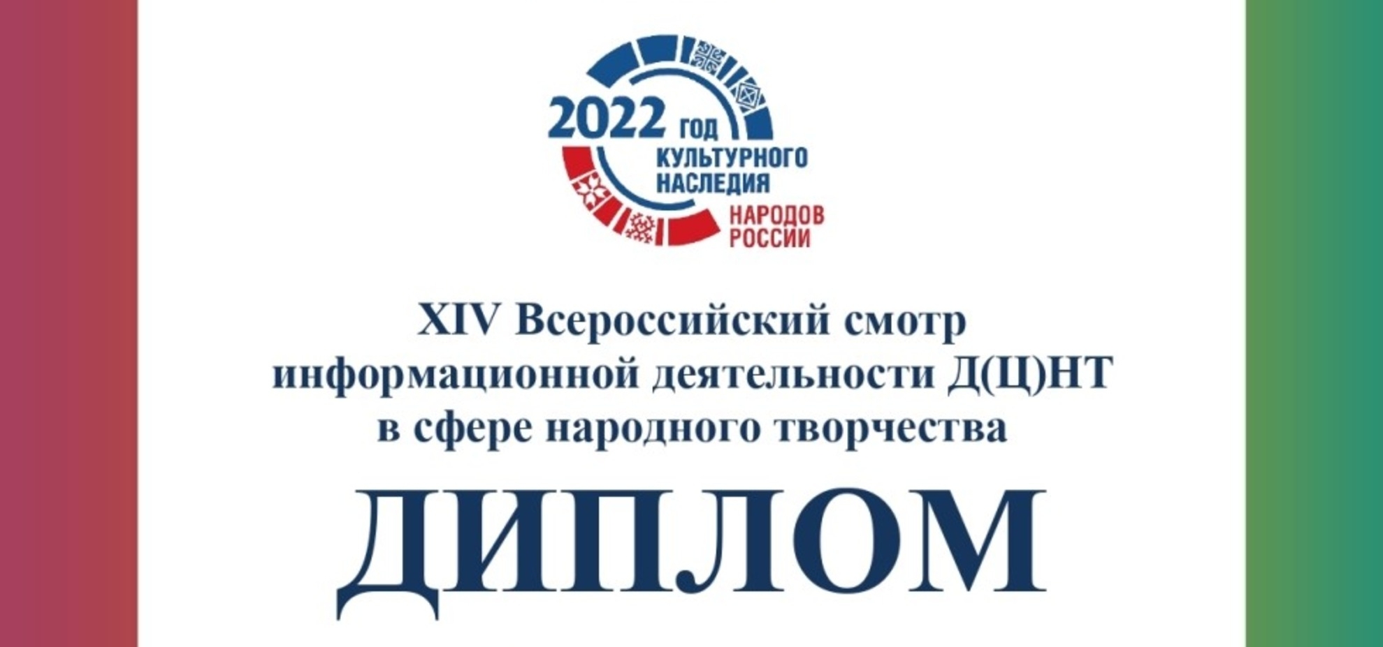 Наши издания стали лауреатами Всероссийского смотра информационной деятельности центров народного творчества
