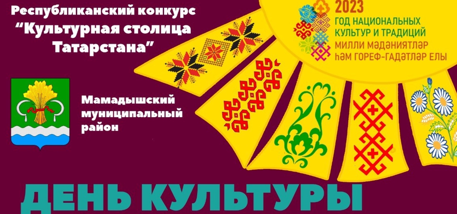 «Милли кунакханәдә» Мамадыш районы Мәдәнияте көне турында сөйләшәбез