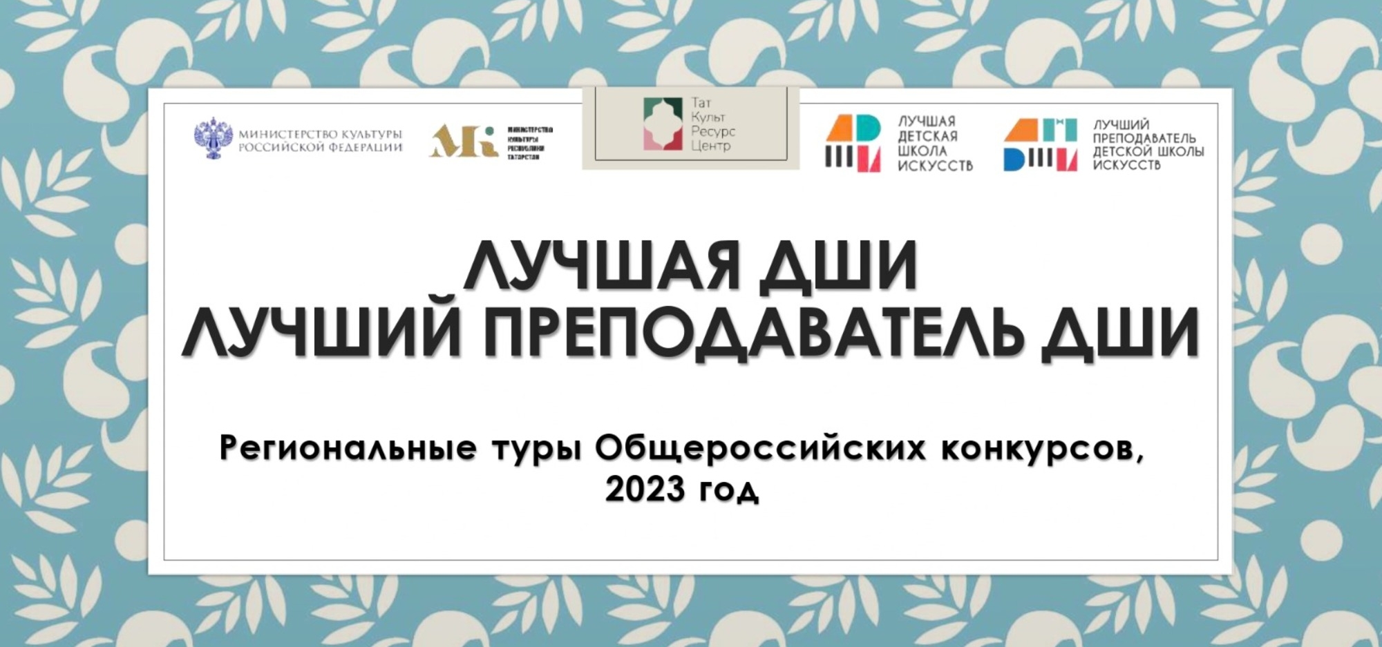 Объявлены региональные туры общероссийских конкурсов