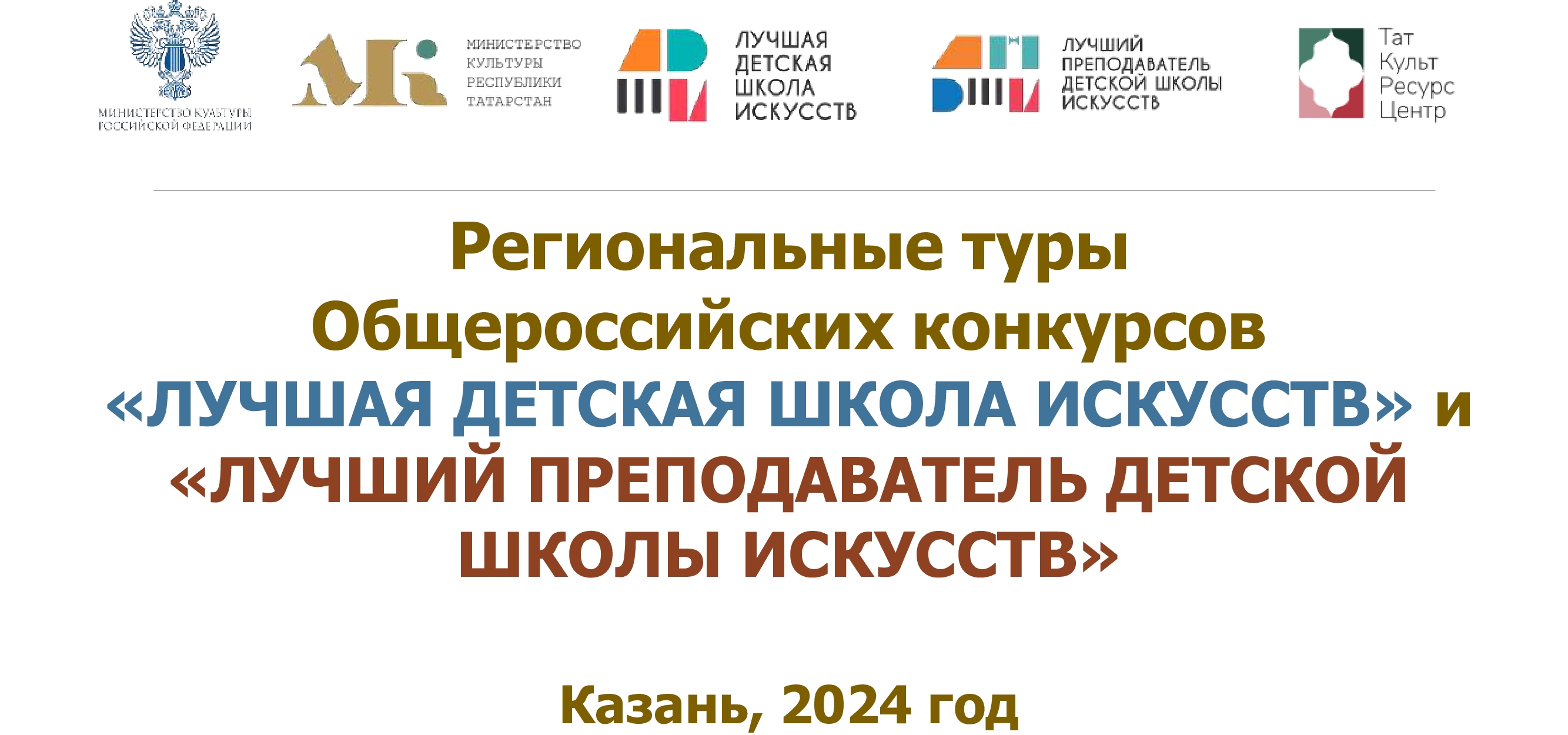 Победители регионального этапа представят Татарстан на общероссийском конкурсе