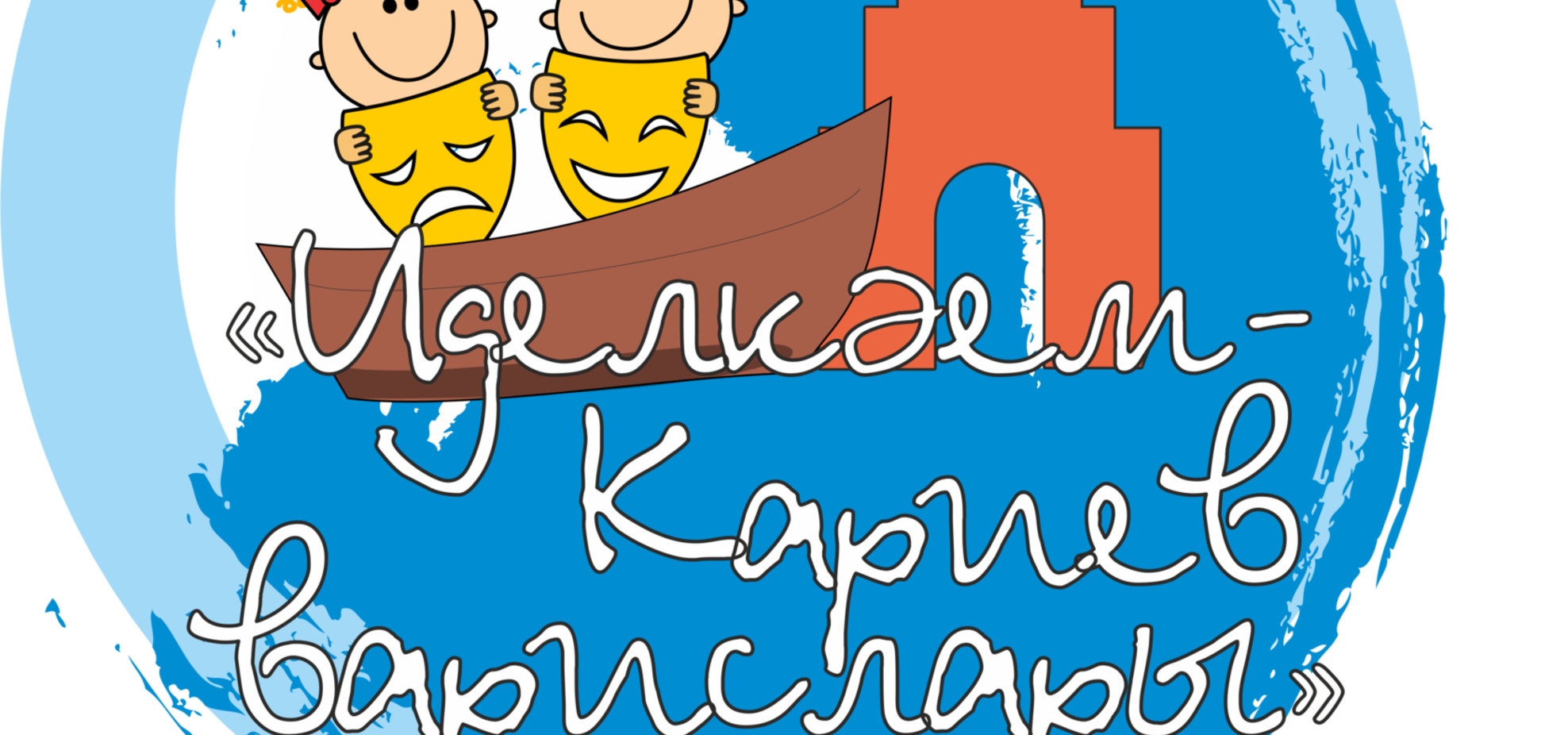«Иделкәем-Кариев варислары» XIII Төбәкара фестиваль-конкурсына гаризалар җыю дәвам итә