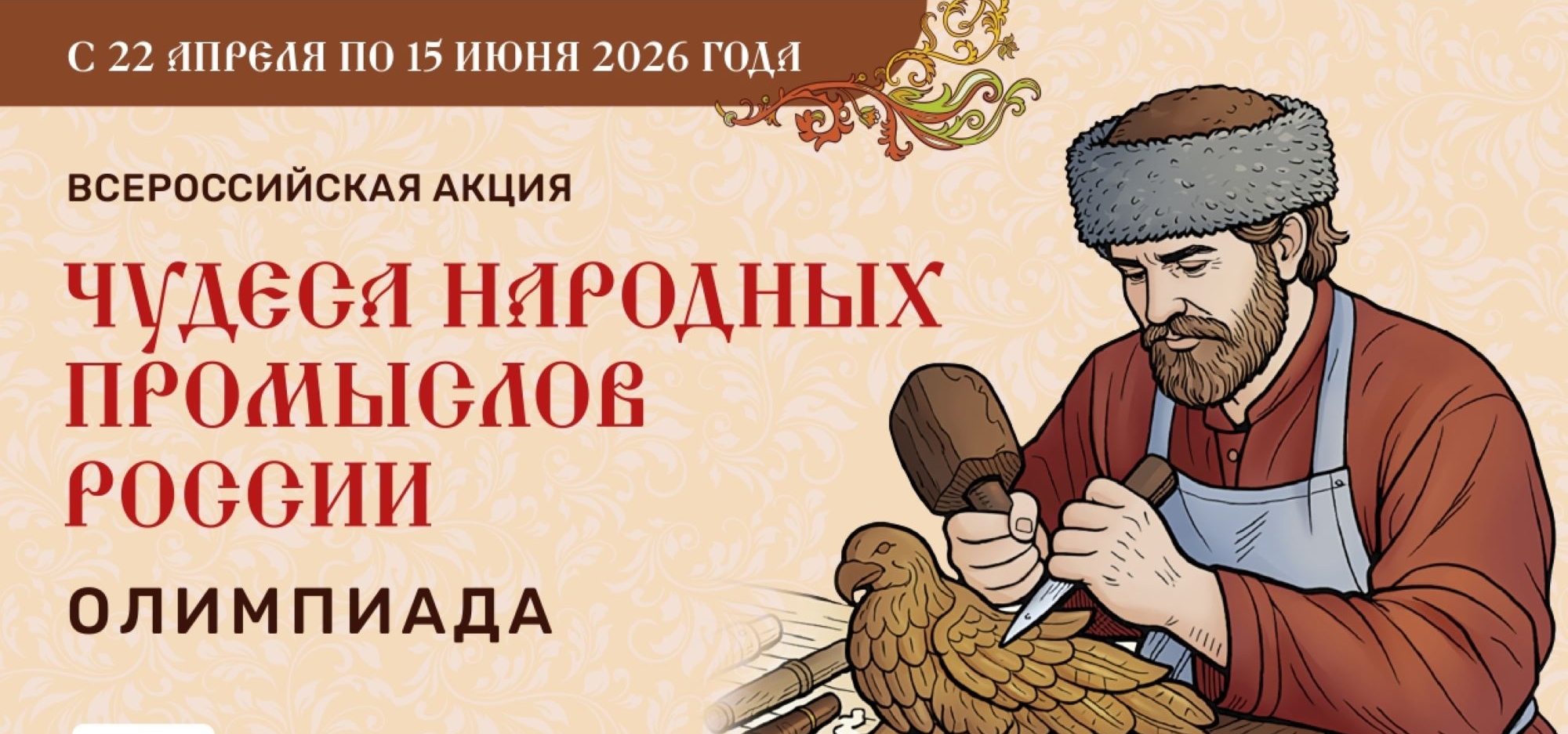 Российских школьников познакомят с народными промыслами через акцию «Чудеса народных промыслов России. Олимпиада»