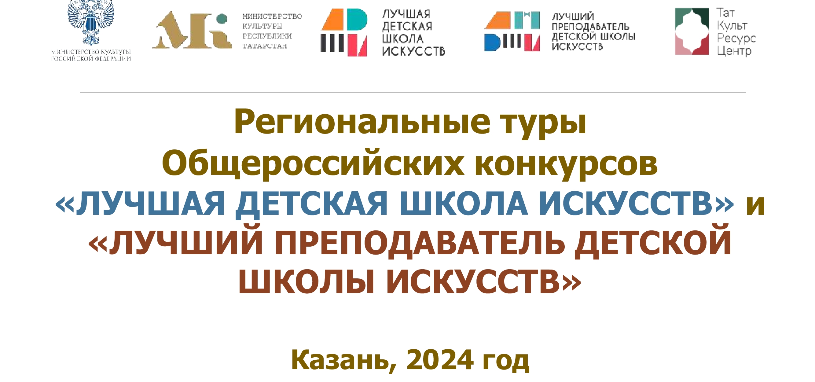 Приглашаем к участию в конкурсах «Лучшая ДШИ» и «Лучший преподаватель ДШИ»