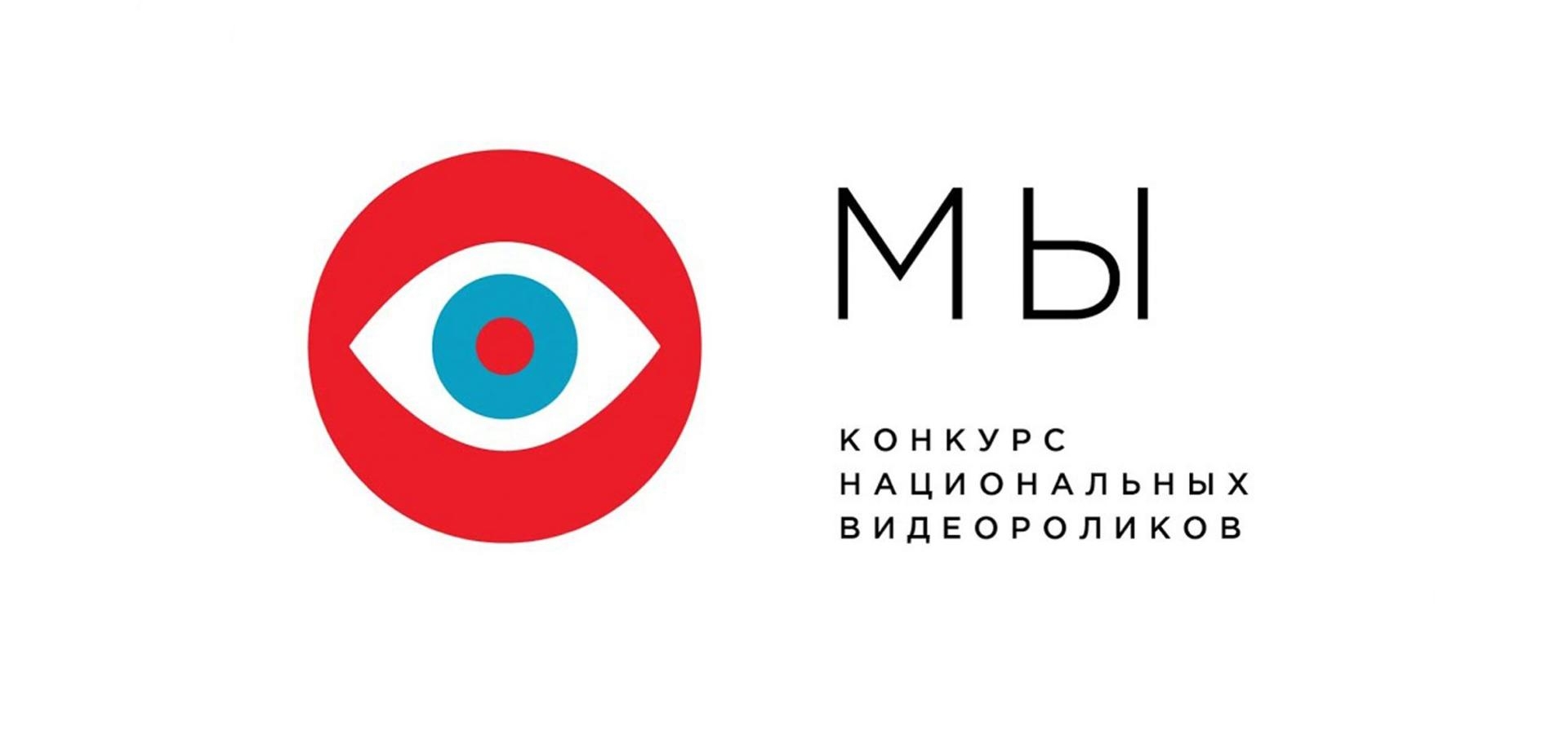 Проголосуйте за наш анимационный фильм на Всероссийском конкурсе «МЫ»!