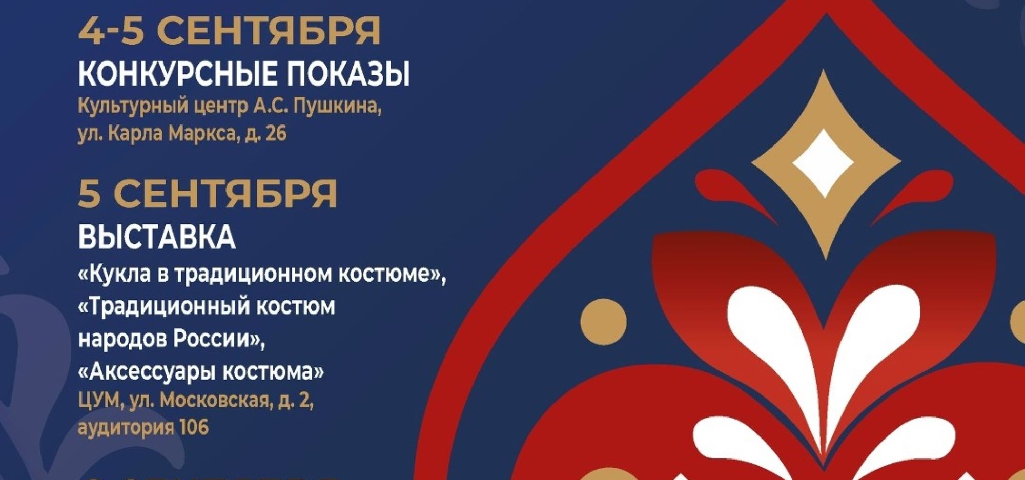 Казань ждет участников Всероссийского фестиваля «Традиционный костюм народов России»!
