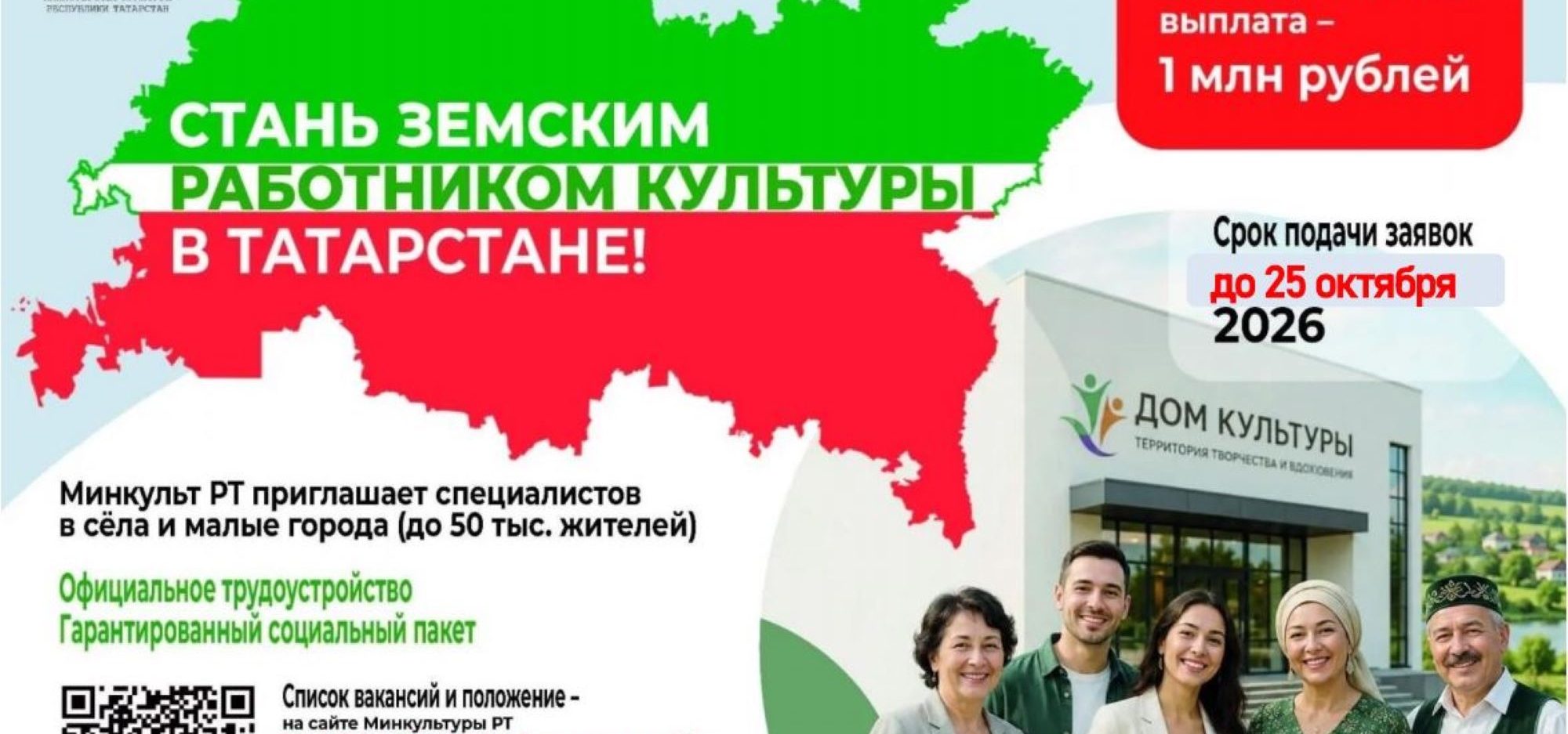 На вебинаре, посвященном программе «Земский работник культуры», рассказали о мерах по поиске участников