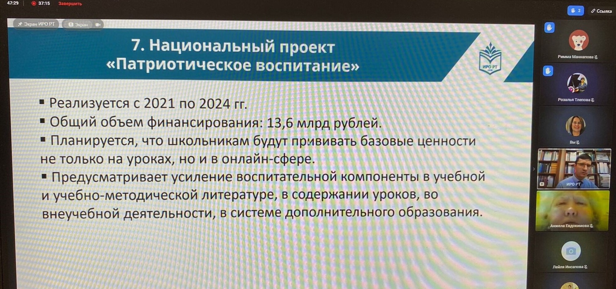 В ГБУ «Таткультресурсцентр» проходят курсы по организации патриотического воспитания детей и молодежи