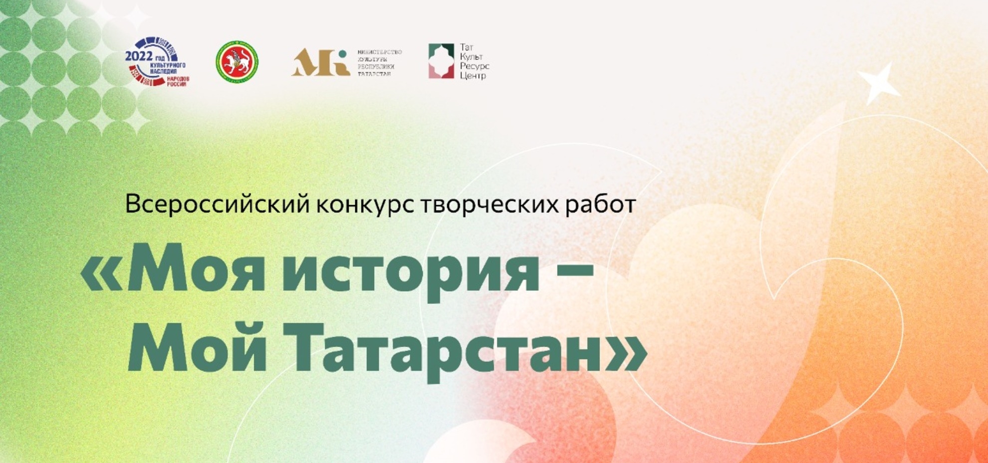 Подведены итоги конкурса «Моя история – Мой Татарстан»