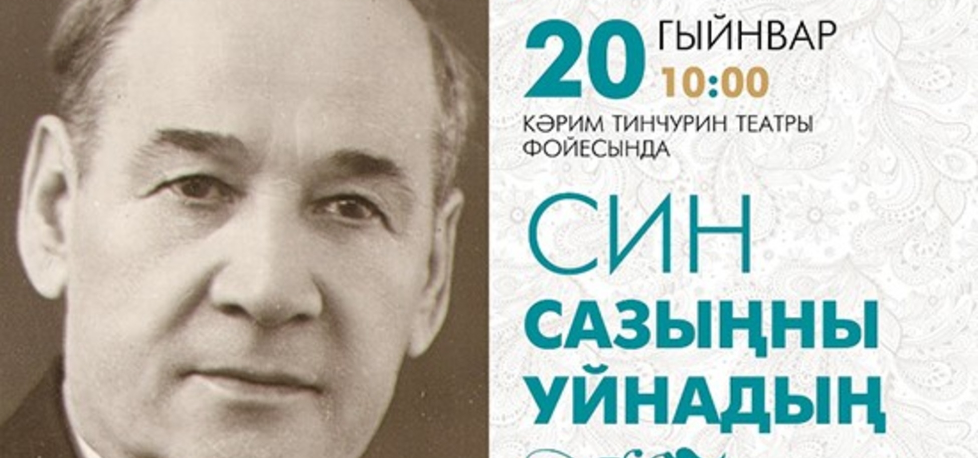 В театре им.К.Тинчурина пройдет презентация книги о Наки Исанбет