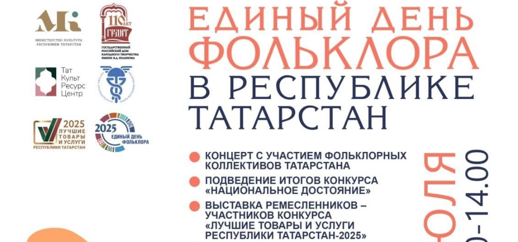 17 июля в Казани пройдет Единый День фольклора 