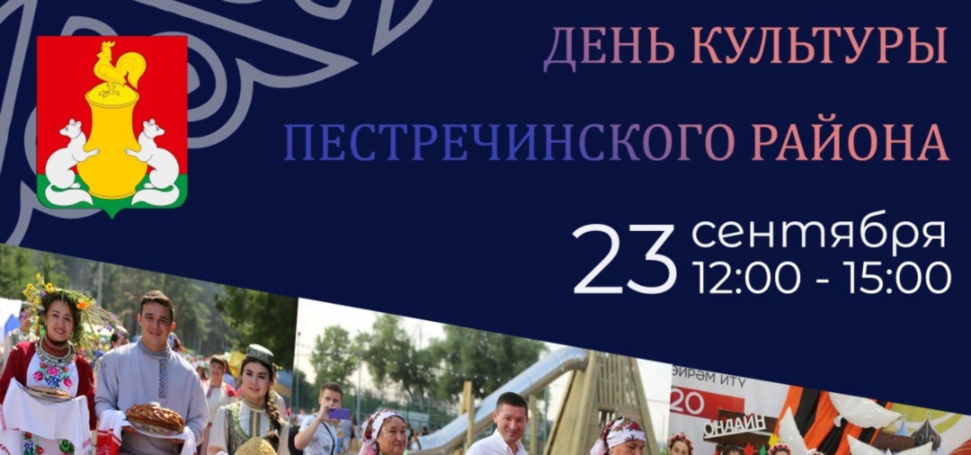 Питрәч Мәдәнияте көне турында район Башкарма комитеты җитәкчесе Вадим Никитин сөйли