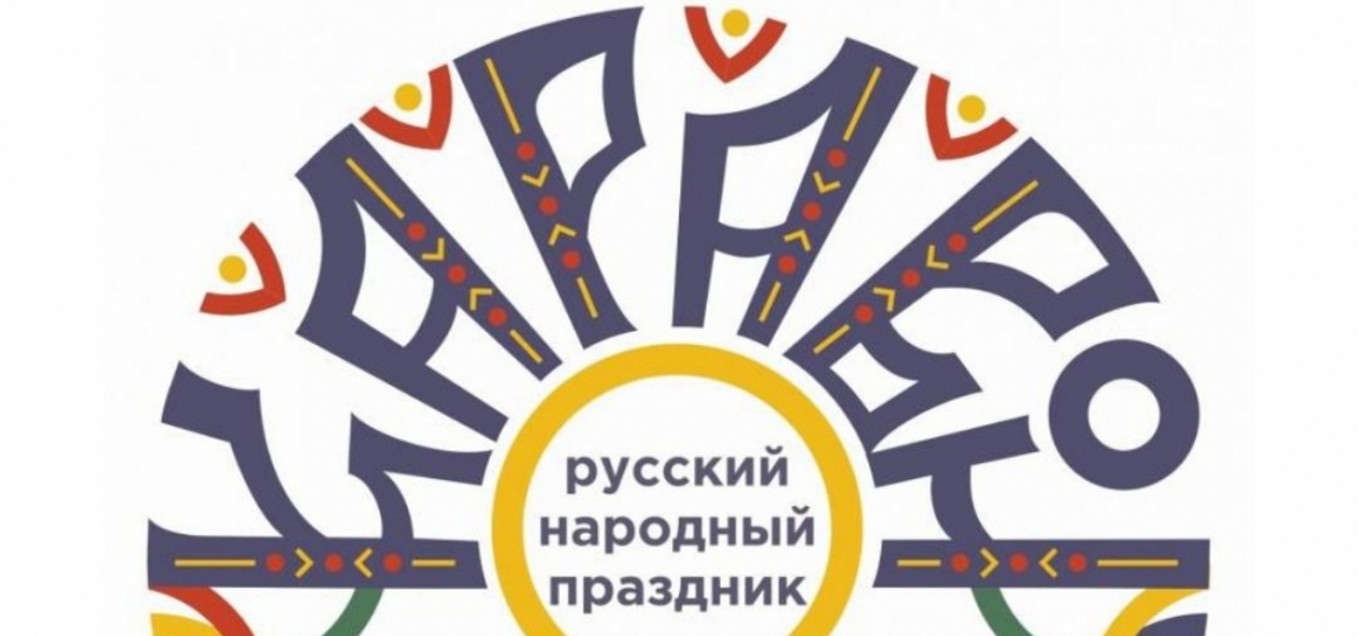 Оnline-мероприятия русского народного праздника «Каравон»