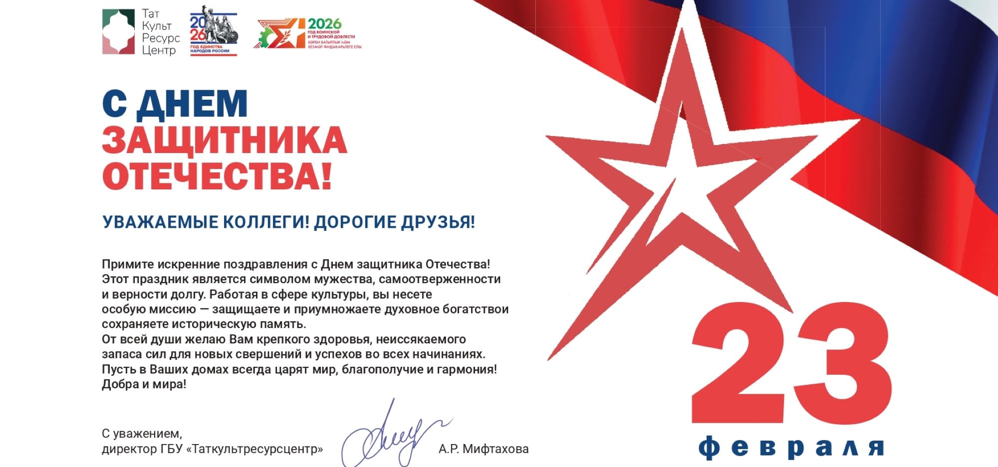 Поздравляем с Днем защитника Отечества!