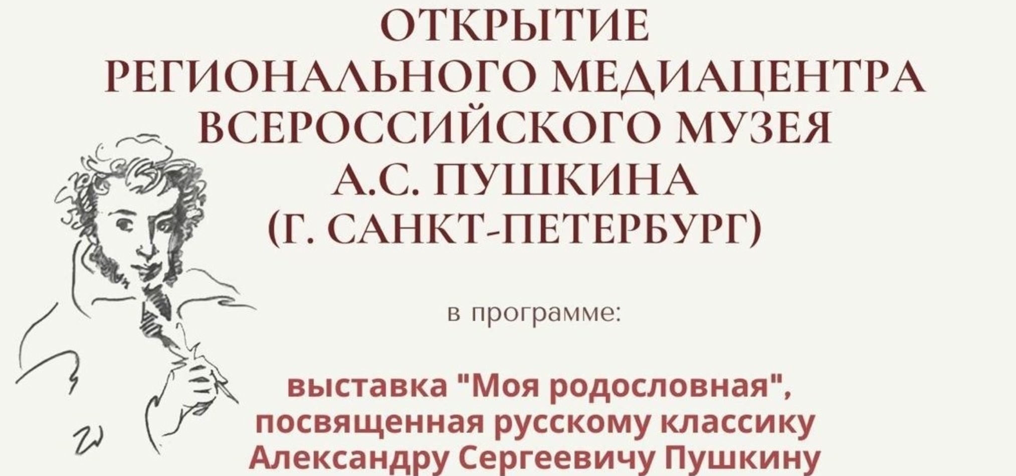 Пушкин в новом формате