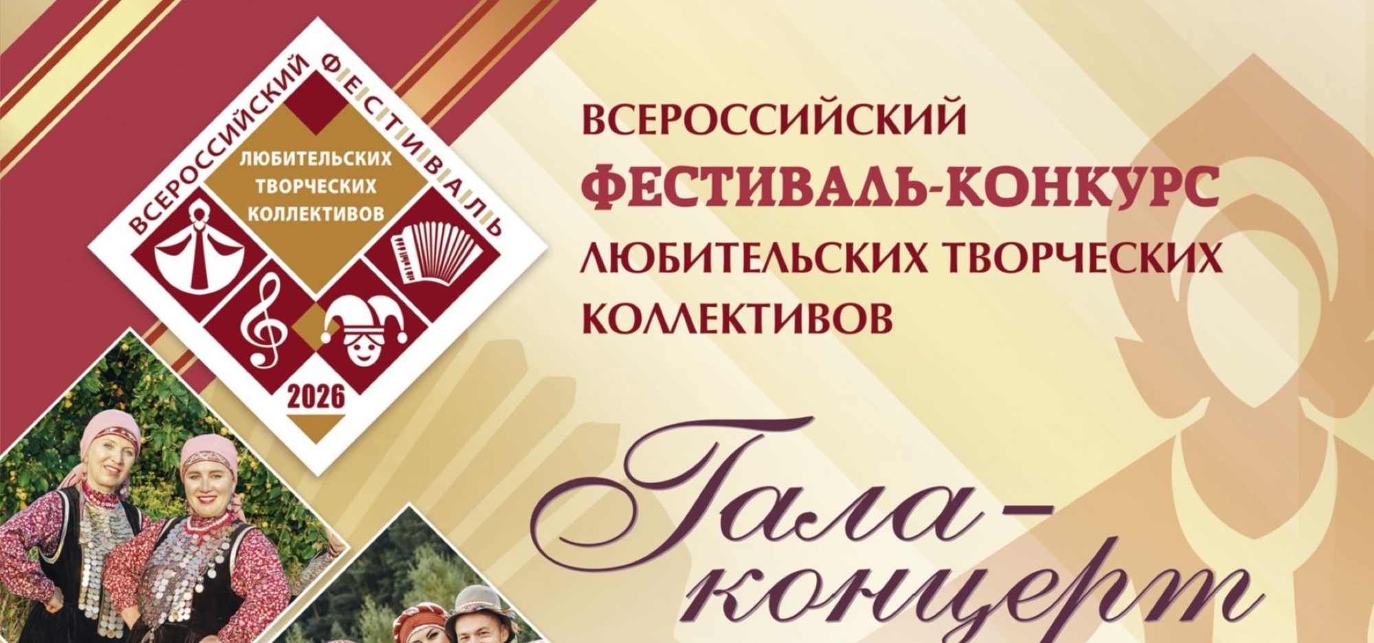 Гала-концерт лауреатов Всероссийского фестиваля-конкурса творческих коллективов пройдет 12 октября