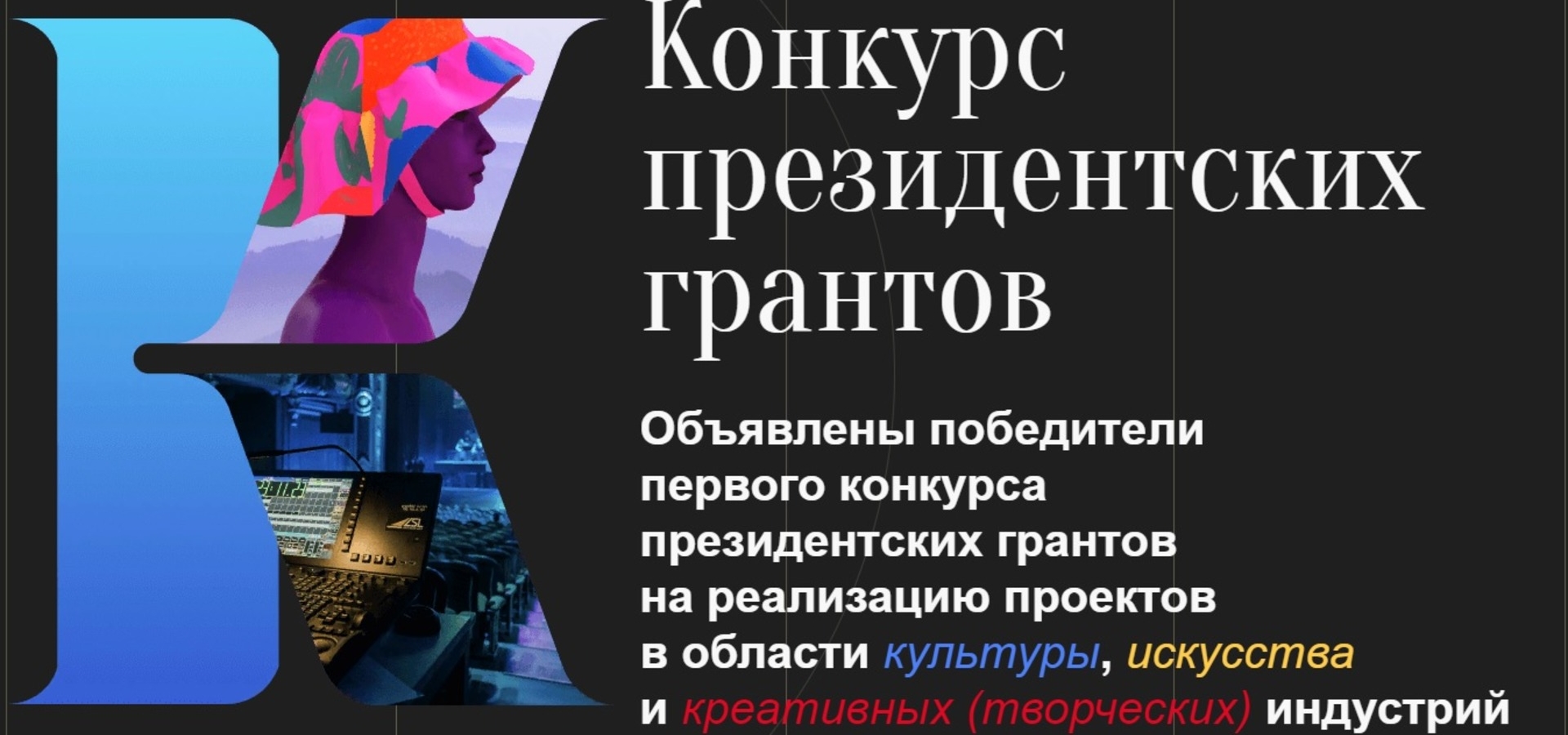 77 татарстанских проекта получат грант Президента России
