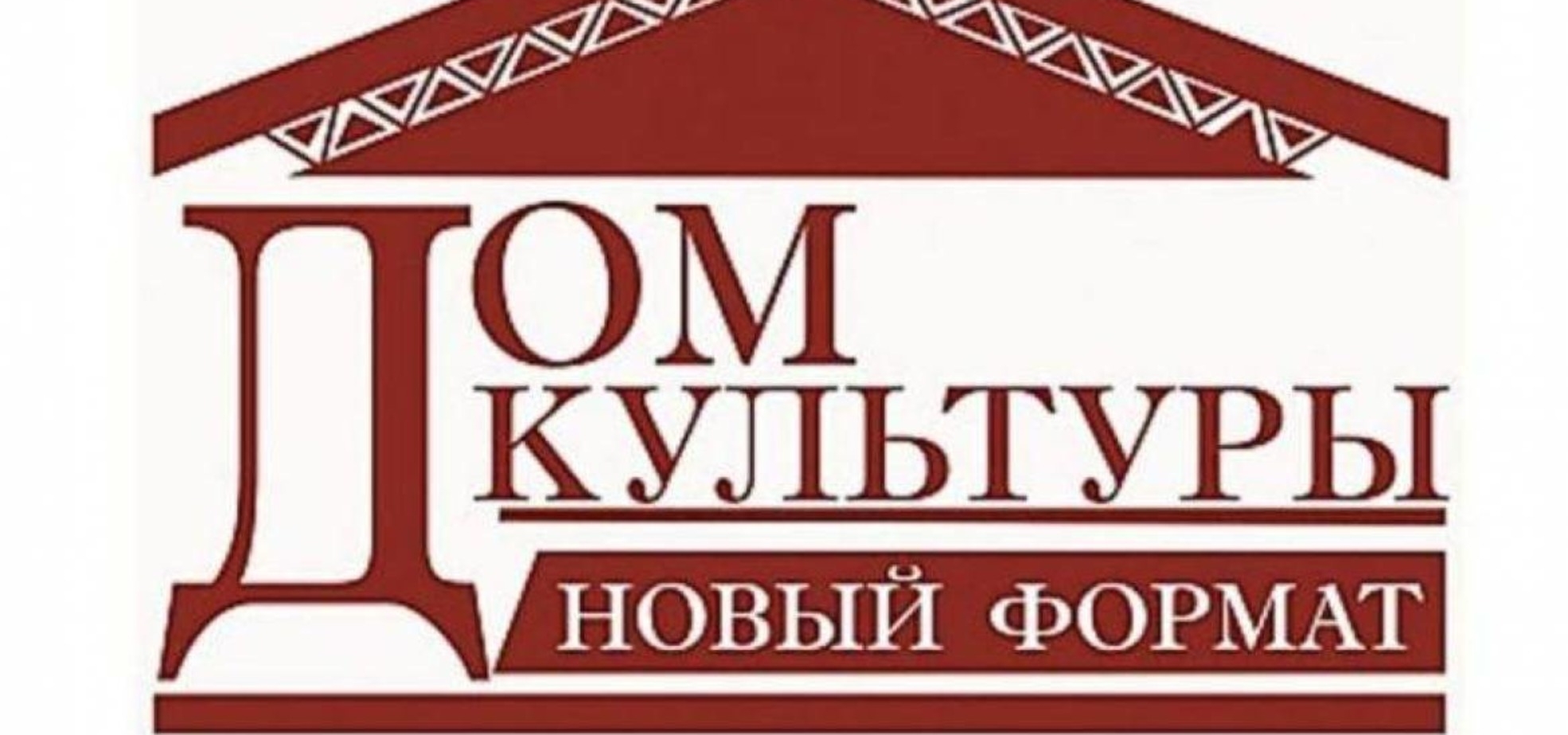 В Татарстане стартовал конкурс «ДОМ КУЛЬТУРЫ. НОВЫЙ ФОРМАТ»