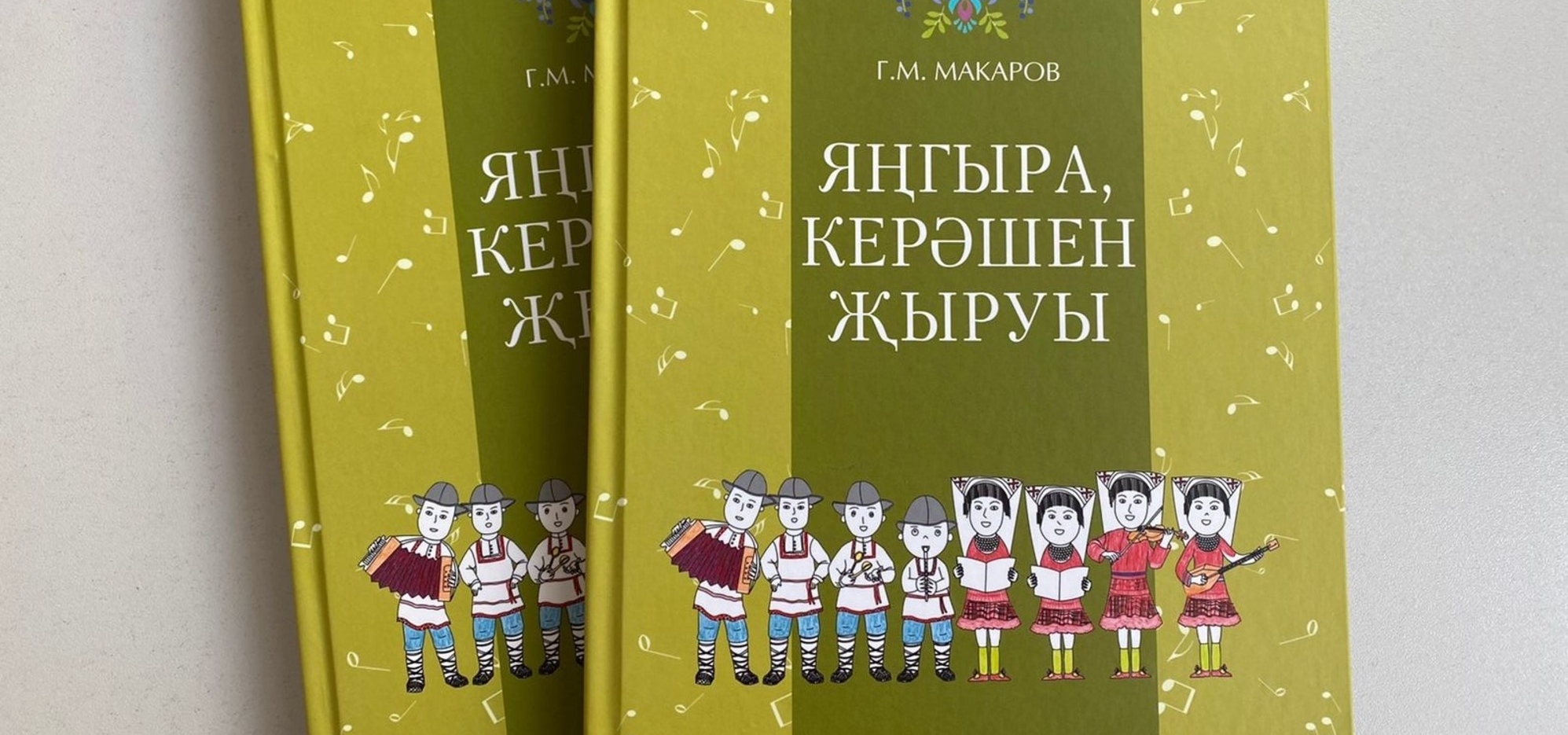 «Яңгыра, керәшен җыруы» китабы дөнья күрде