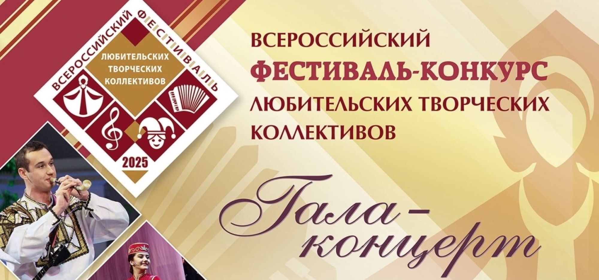 Посмотрите Гала-концерт Всероссийского фестиваля любительских творческих коллективов на телеканале «Культура»