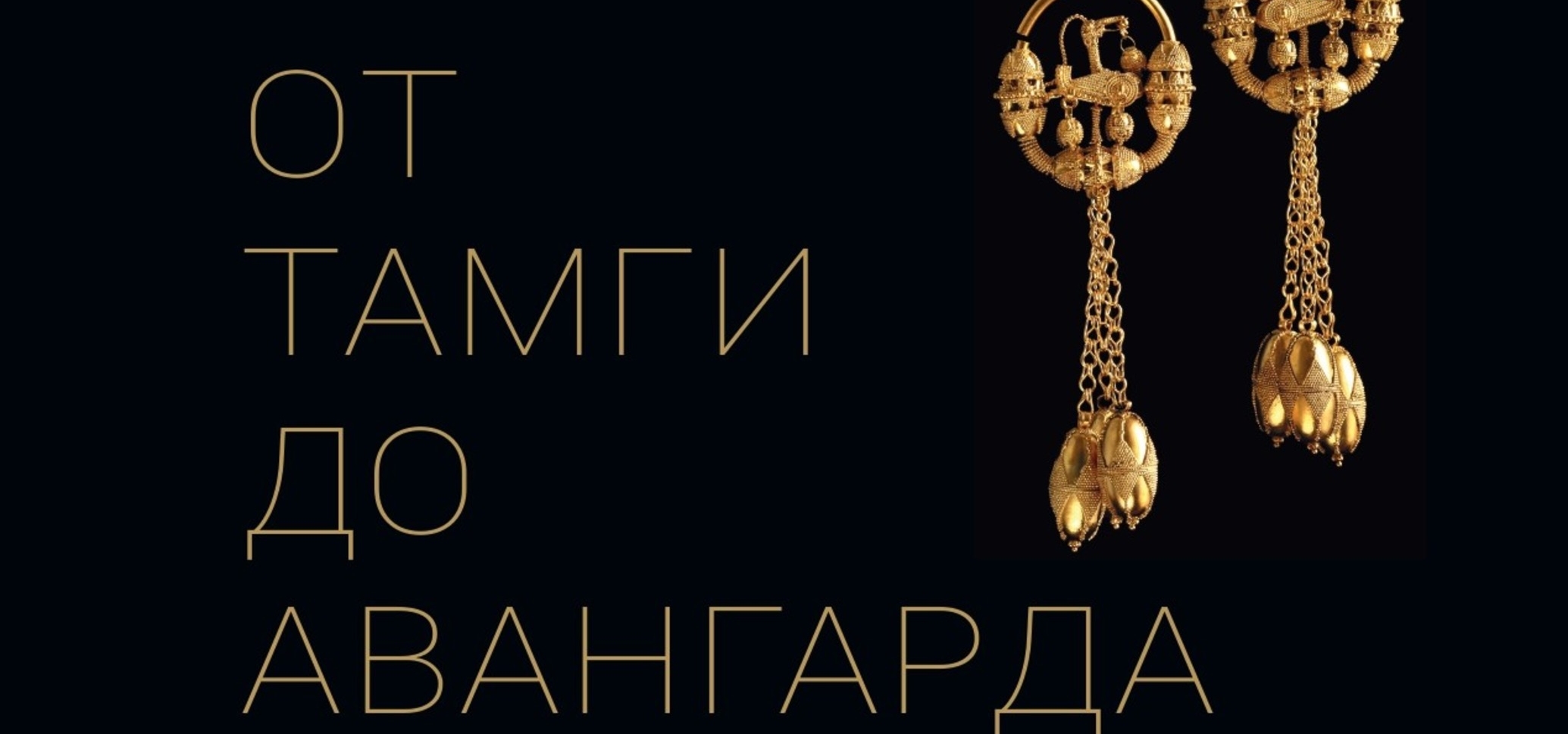 В Академии наук Татарстана презентовали каталог «От тамги до авангарда»