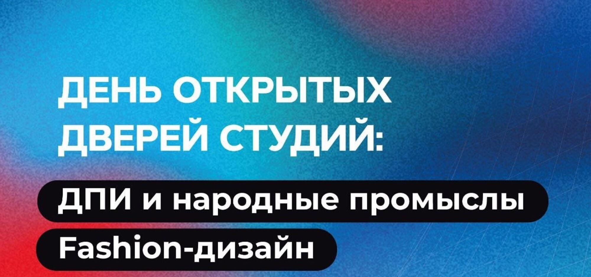 В Школе креативных индустрий – День открытых дверей
