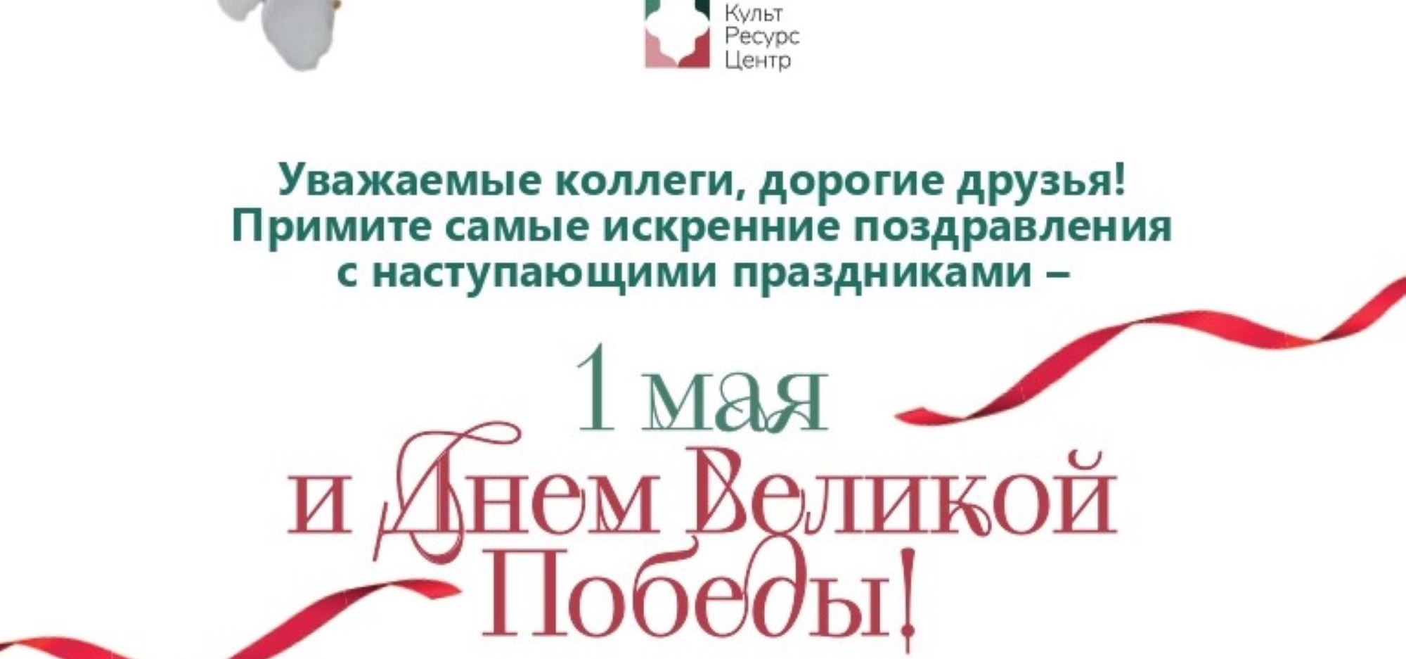 Поздравляем с майскими праздниками!