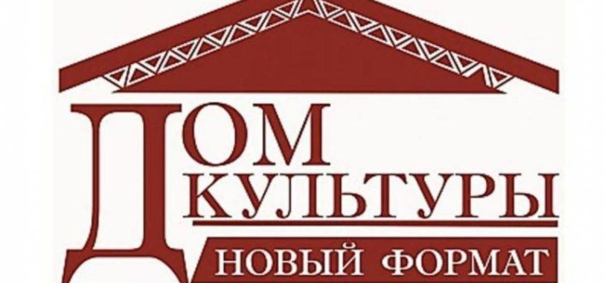 Подведены итоги регионального этапа конкурса «Дом культуры. Новый формат-2023»