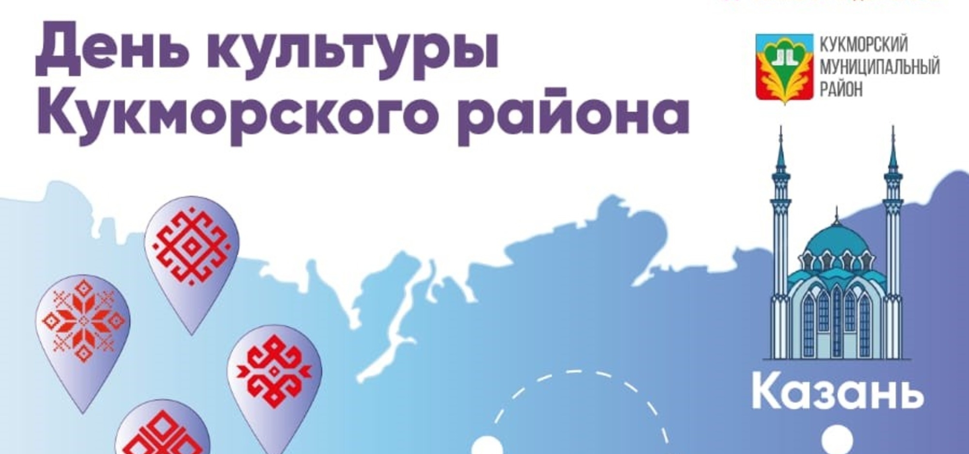 22 сентября кукморцы приглашают на День культуры района