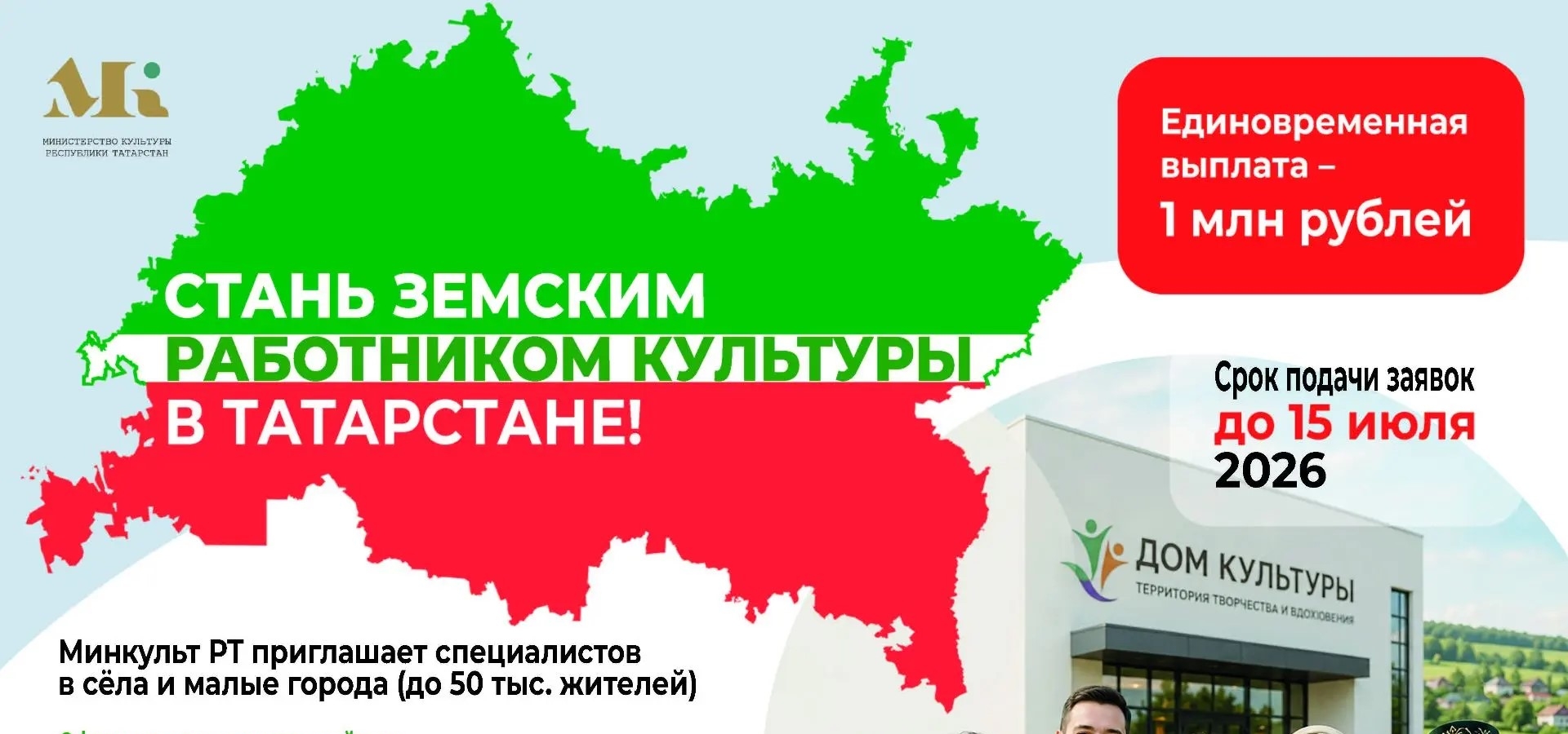 Продолжается прием заявок на участие в программе «Земский работник культуры РТ»