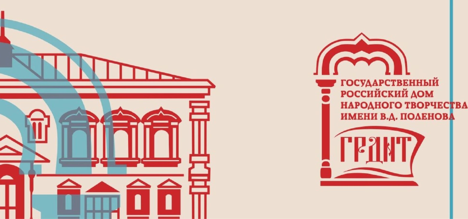 ГРДНТ им. В.Д. Поленова приглашает на вебинар о роли этнокультурной деятельности в укреплении гражданского единства