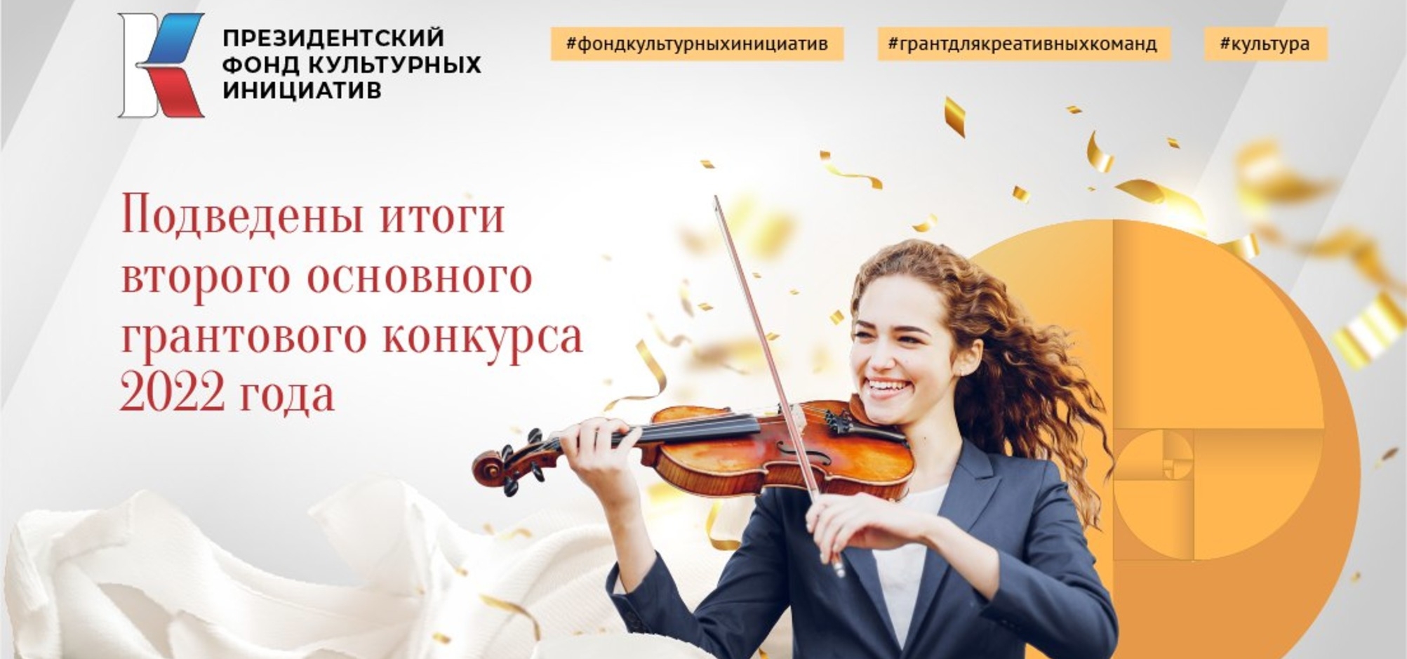 Подведены итоги II конкурса на предоставление президентских грантов