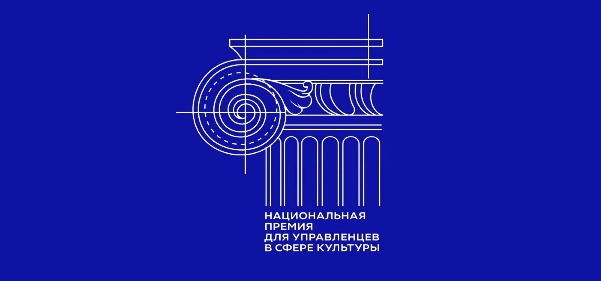 Успейте подать заявку на соискание Национальной премии для управленцев в сфере культуры