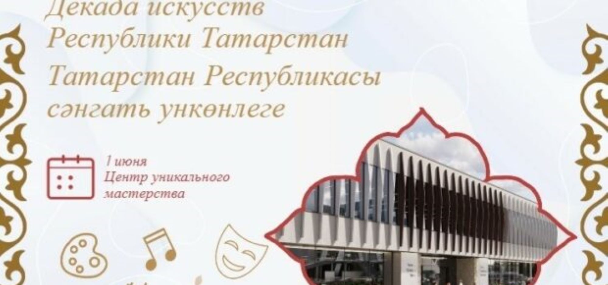 В Татарстане с успехом прошла первая Декада искусств Республики Татарстан