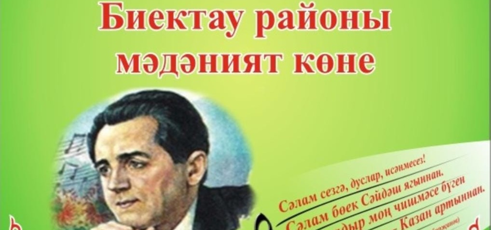 Биектау районы Мәдәнияте көне турында Лилия Борһанова белән сөйләшәбез
