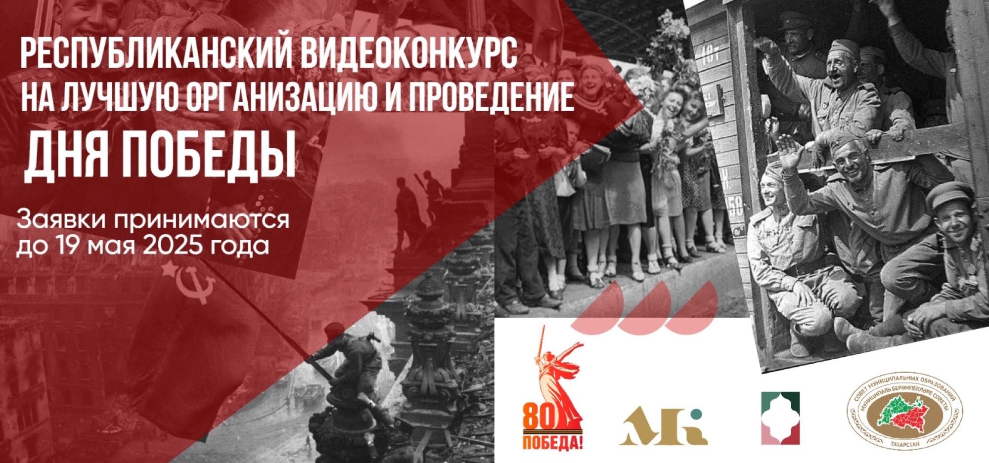 В Татарстане стартовал Республиканский видеоконкурс на лучшую организацию и проведение Дня Победы