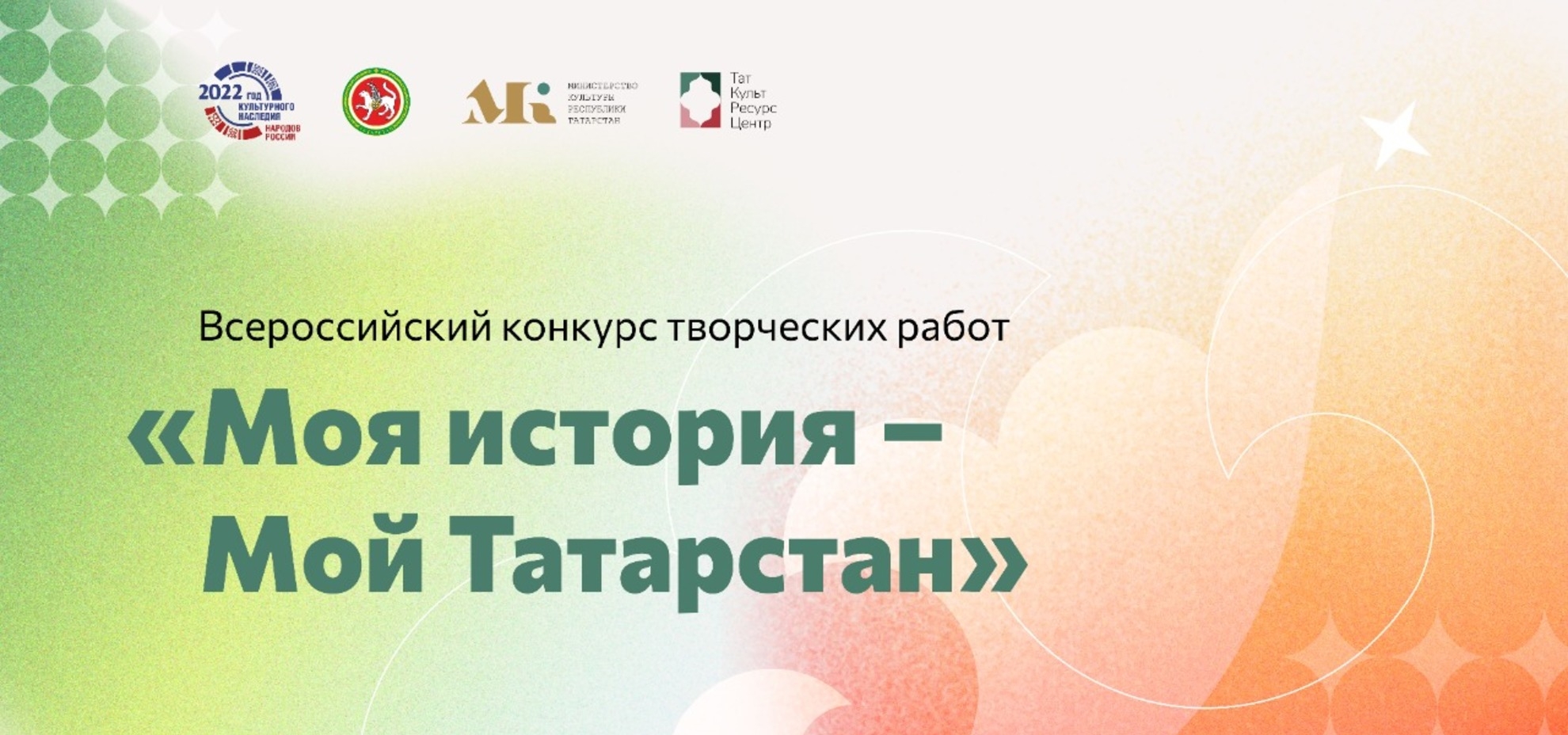 «Минем тарих - минем Татарстан» конкурсы турында Ленар Абзалов белән сөйләшәбез