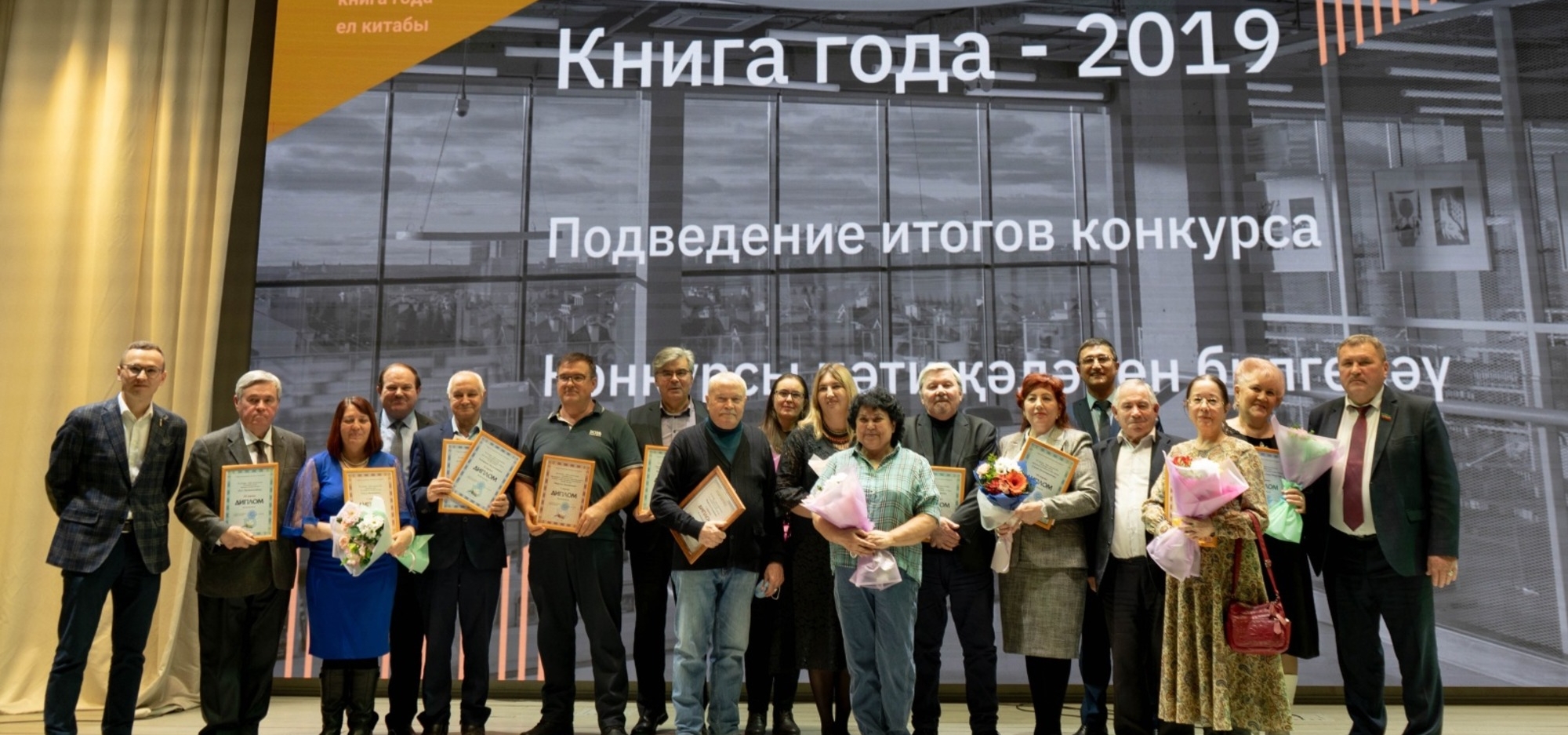 Подведены итоги конкурса «Книга года 2019»
